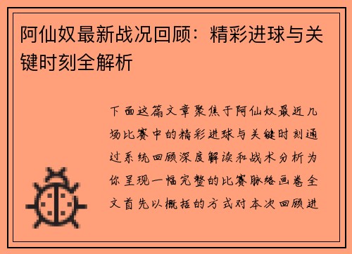 阿仙奴最新战况回顾：精彩进球与关键时刻全解析