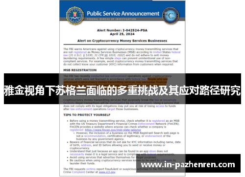 雅金视角下苏格兰面临的多重挑战及其应对路径研究 雅金视角下苏格兰面临的多重挑战及其应对路径研究
