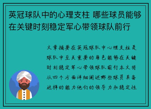 英冠球队中的心理支柱 哪些球员能够在关键时刻稳定军心带领球队前行