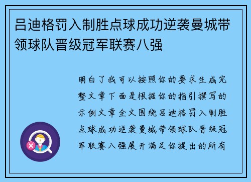 吕迪格罚入制胜点球成功逆袭曼城带领球队晋级冠军联赛八强