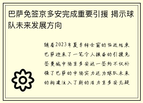 巴萨免签京多安完成重要引援 揭示球队未来发展方向
