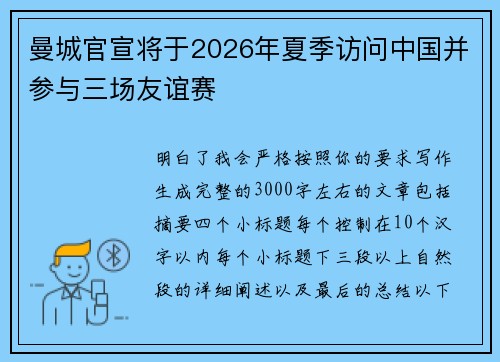 /uploads/images/20260703/man-cheng-guan-xuan-jiang-yu-2026-nian-xia-ji-fang-wen-zhong-guo-bing-can-yu-san-chang-you-yi-sai.webp