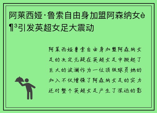 阿莱西娅·鲁索自由身加盟阿森纳女足引发英超女足大震动 阿莱西娅·鲁索自由身加盟阿森纳女足引发英超女足大震动