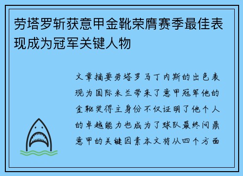劳塔罗斩获意甲金靴荣膺赛季最佳表现成为冠军关键人物 劳塔罗斩获意甲金靴荣膺赛季最佳表现成为冠军关键人物