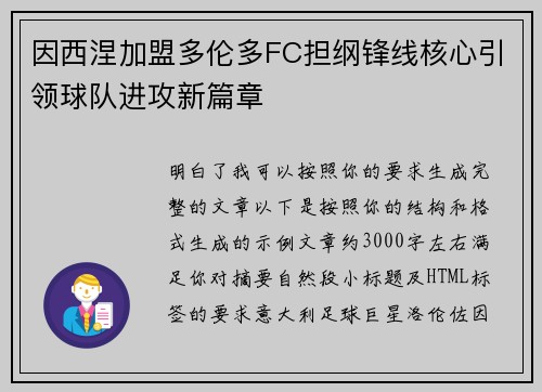 因西涅加盟多伦多FC担纲锋线核心引领球队进攻新篇章 因西涅加盟多伦多FC担纲锋线核心引领球队进攻新篇章