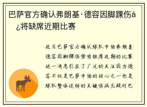 /uploads/images/20260722/ba-sa-guan-fang-que-ren-fu-lang-ji-de-rong-yin-jiao-huai-shang-shi-jiang-que-xi-jin-qi-bi-sai.webp
