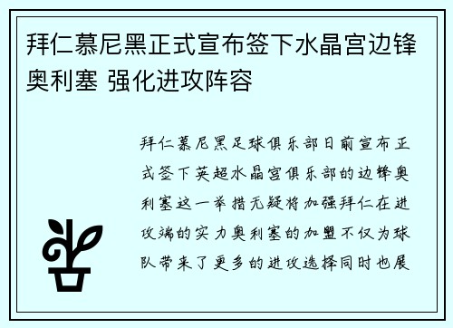 拜仁慕尼黑正式宣布签下水晶宫边锋奥利塞 强化进攻阵容