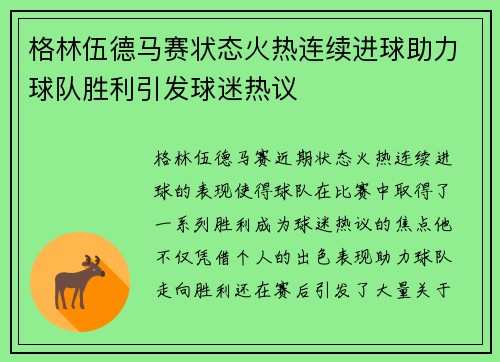 格林伍德马赛状态火热连续进球助力球队胜利引发球迷热议 格林伍德马赛状态火热连续进球助力球队胜利引发球迷热议