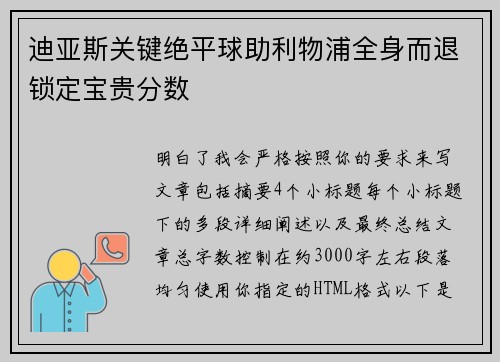 迪亚斯关键绝平球助利物浦全身而退锁定宝贵分数