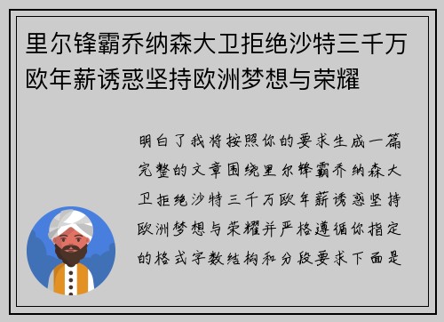 里尔锋霸乔纳森大卫拒绝沙特三千万欧年薪诱惑坚持欧洲梦想与荣耀